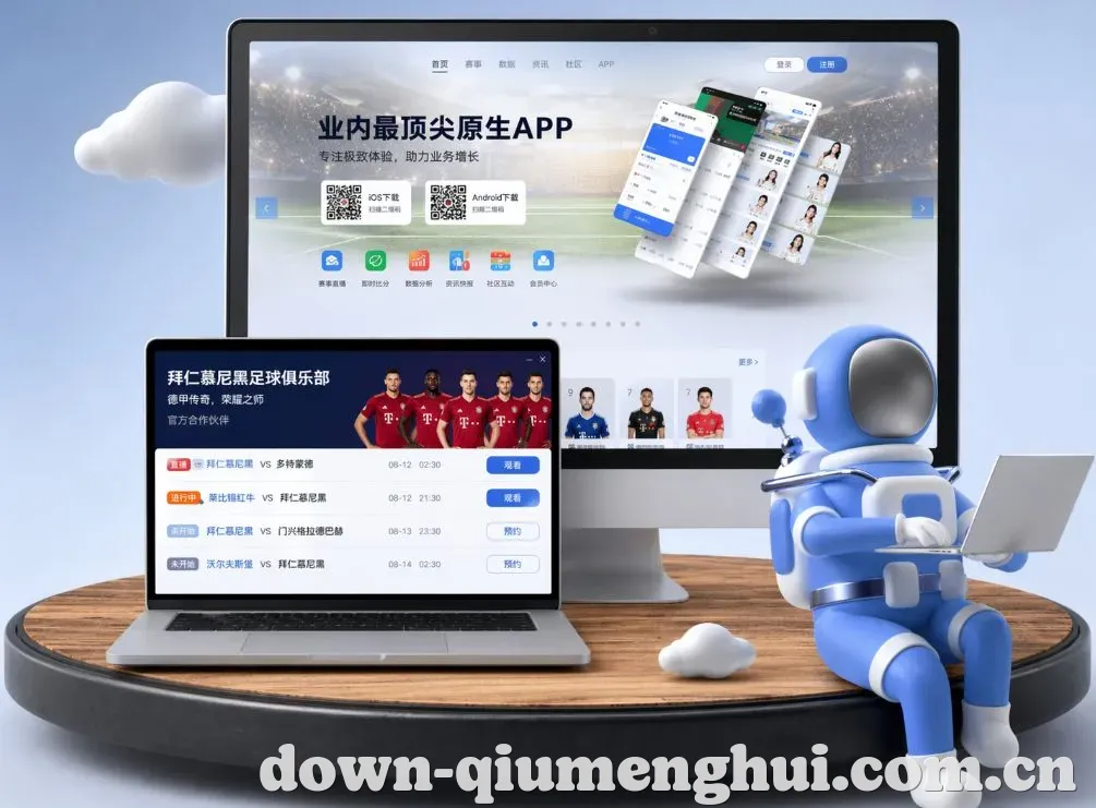 球盟会 App下载